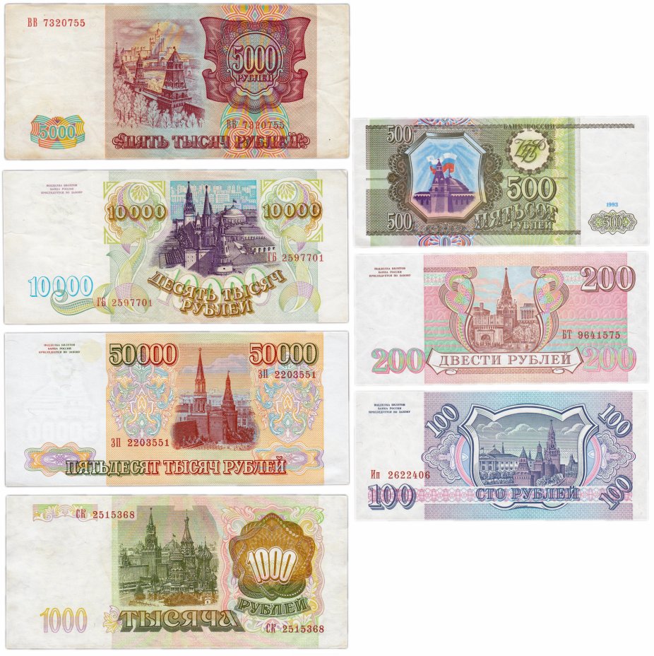Купюры рубля 1993. Купюры 100, 200, 500 рублей 1993 года. 1993 Год набор банкнот UNC. Купюра 10000 рублей 1993 года. Купюры образца 1993.