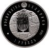 Купить Беларусь 1 рубль 2010 "Иудаизм. Воложинская иешива"