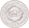 Купить 20 копеек 1928