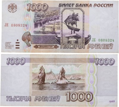 купить 1000 рублей 1995