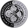 Купить Беларусь 1 рубль 2014 "Зверобой четырёхкрылый"