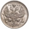 Купить 20 копеек 1914 ВС