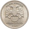 Купить 1 рубль 1999 СПМД "200-летие со дня рождения А.С. Пушкина"