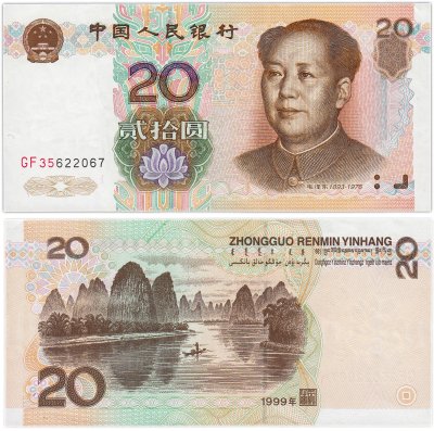 Купить Китай 20 юаней 1999 года