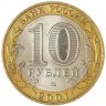 Купить 10 рублей 2001 ММД "40-летие полета Ю.А. Гагарина в космос", мешковая сохранность