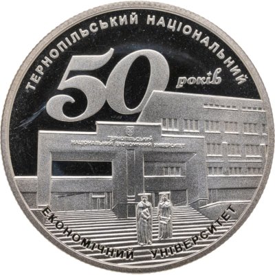 купить Украина 2 гривны 2016 "50 лет Тернопольскому национальному экономическому университету"