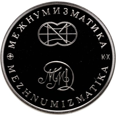 купить Памятный жетон Межнумизматики "250-летие открытия Русской Америки: встреча Г. Измайлова и Дж. Кука 1778 г.", ММД, 1990-е гг.