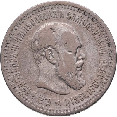 купить 50 копеек 1894 АГ