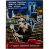 Купить Альбом монет 10 рублей 2021-2025 серии "Города Трудовой Доблести " набор из 20 монет