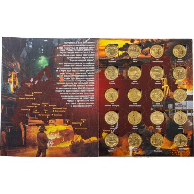 купить Альбом монет 10 рублей 2021-2025 серии "Города Трудовой Доблести " набор из 20 монет