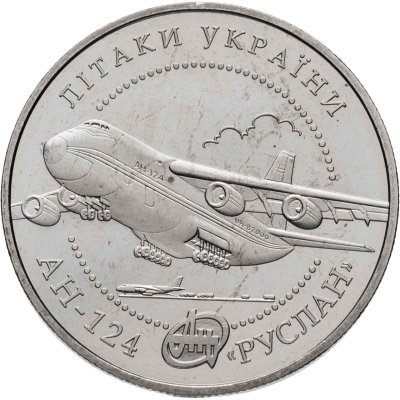 купить Украина 5 гривен 2005 "Самолеты Украины - АН-124 "Руслан""