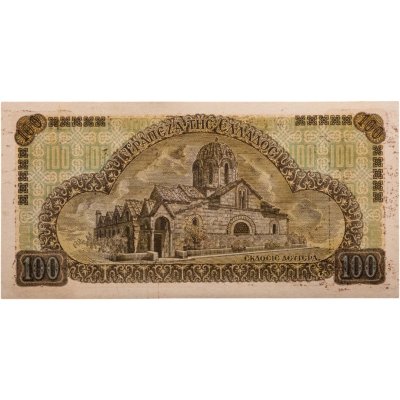 купить Греция 100 драхм 1941 "Церковь Богородицы Капникареи, Афины"