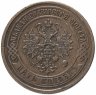 Купить 5 копеек 1870 ЕМ, Биткин №395