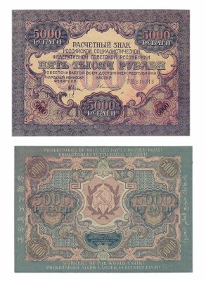 купить 5000 рублей 1919 наркомфин Крестинский, кассир Овчинников, водяной знак "Широкие волны"
