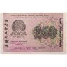 Купить 250 рублей 1919, наркомфин Крестинский, кассир Титов