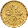 Купить 10 рублей 1899 А.Г