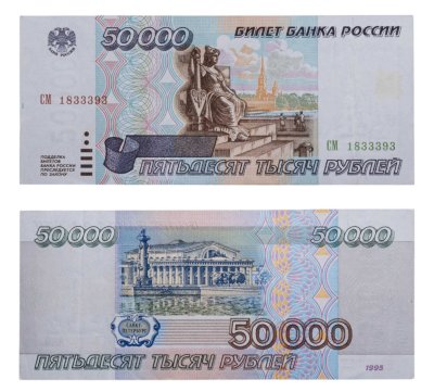 купить 50000 рублей 1995