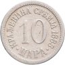 Купить Сербия 10 пар (пара, para) 1883