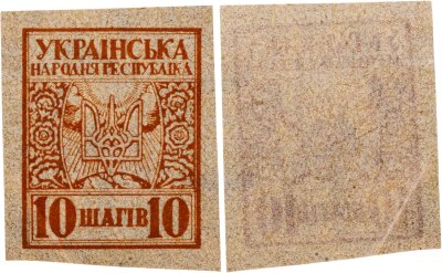 купить Украина 10 шагов 1918-1919