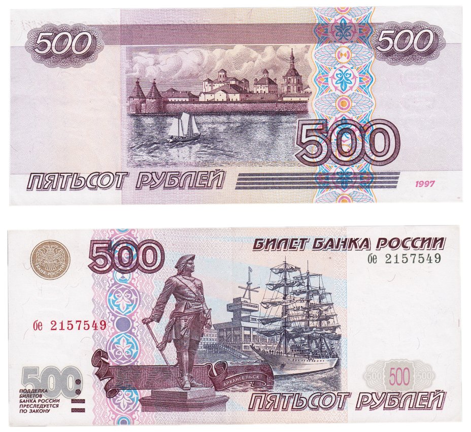 Черные 500 рублей. 500 Рублей 1997 без модификации. Купюра 500 рублей. Банкноты 500 рублей 1997. Пятьсот рублей.