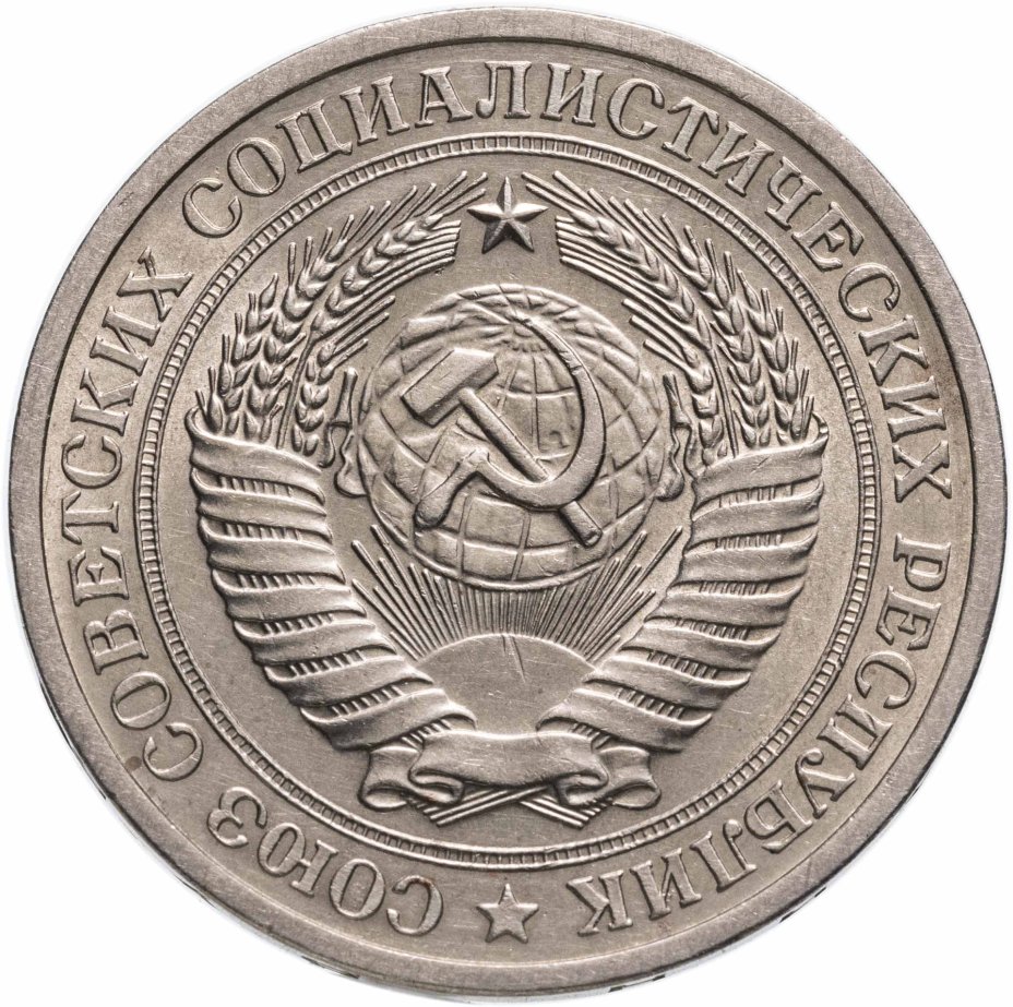 Монета 1 рубль 1970 стоимостью 6990 руб.