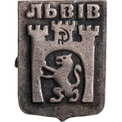 купить Значок СССР "Львов"