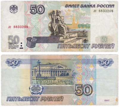 купить 50 рублей 1997 (без модификации) тип литер маленькая/маленькая