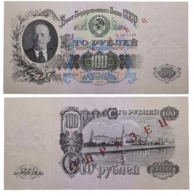 купить 100 рублей 1947 г., тип литер Большая/маленькая, 15 лент в гербе ОБРАЗЕЦ
