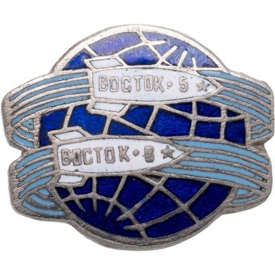 купить Знак СССР "Космические корабли Восток 5 и Восток 6" ТЭЗ, томпак, эмаль, булавка, 1963