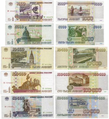 Купить Набор банкнот образца 1995 года 1000-100000 рублей (5 бон)