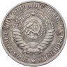 Купить 1 рубль 1979