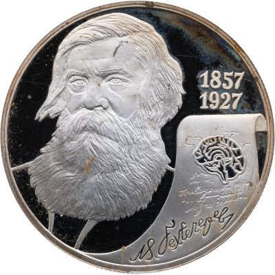 купить 2 рубля 2007 СПМД 150-летие со дня рождения В.М. Бехтерева