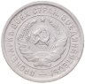 Купить 20 копеек 1932
