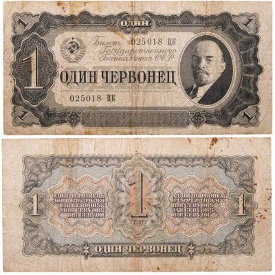 купить 1 червонец 1937 тип литер Большая/Большая (В.И. Ленин)