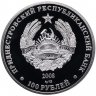 Купить Приднестровье 100 рублей 2008  "Витгенштейн П.Х. (1768-1843), генерал-фельдмаршал"