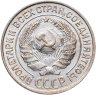 Купить 10 копеек 1927