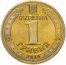 Купить Украина 1 гривна 2010 "65 лет Победы"