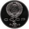 Купить 1 рубль 1987 "175 лет со дня Бородинского сражения , стелла , обелиск" банковская упаковка