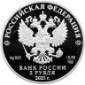 Купить 2 рубля 2021 Proof "200-лет со дня рождения Федора Достоевского (11.11.1821) (Выдающиеся личности России)"