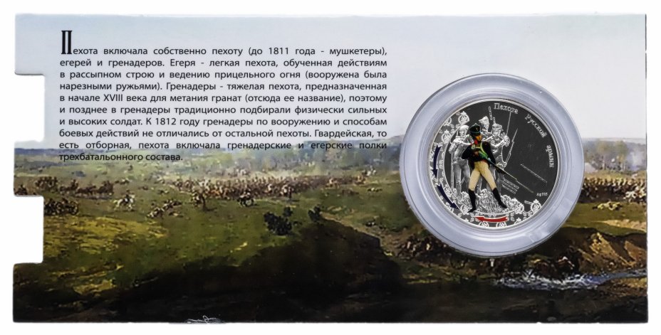 купить Ниуэ 1 доллар (dollar) 2012 "Война 1812 года - пехота русской армии" в буклете