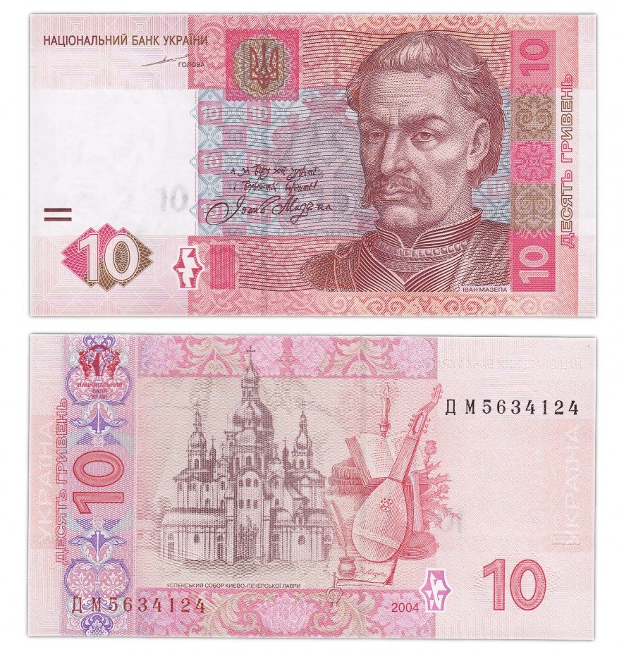 купить Украина 10 гривен 2004  (Pick 119a) (Тигипко)
