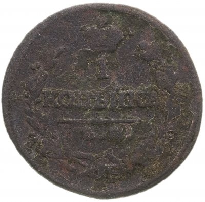 Купить 1 копейка 1818 КМ-АД