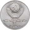 Купить 1 рубль 1989 "175 лет со дня рождения Т.Г. Шевченко"