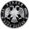 Купить 25 рублей 1992 ЛМД Proof "Эпоха просвещения - Екатерина II Законодательница", Pd999 31.1 г