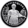 Купить 25 рублей 1992 ЛМД Proof "Эпоха просвещения - Екатерина II Законодательница", Pd999 31.1 г