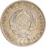 Купить 20 копеек 1924