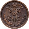 Купить 1/2 копейки 1913 СПБ