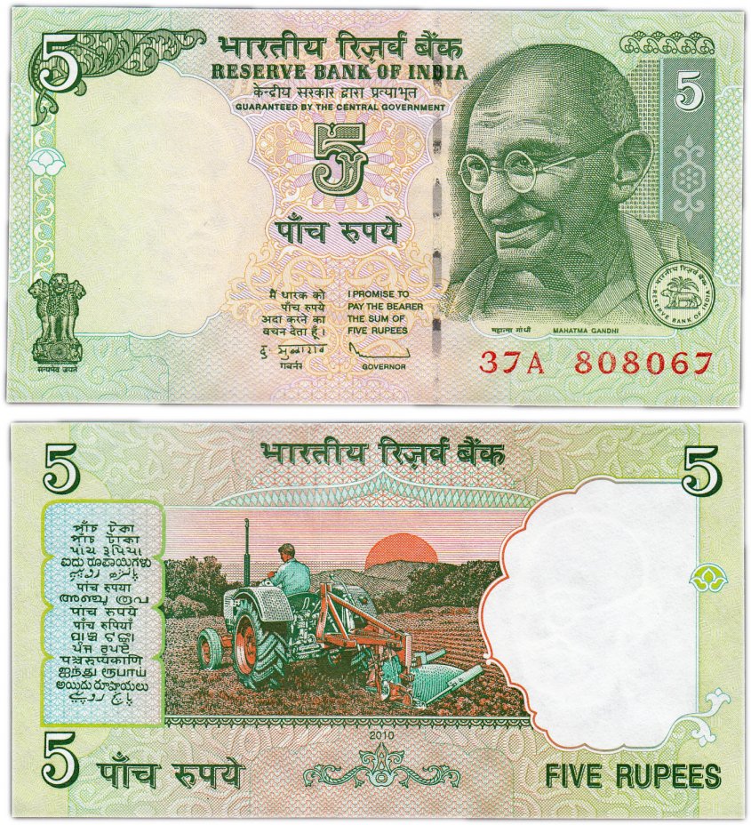 купить Индия 5 рупий  2010 (Pick 94Aс)