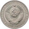 Купить 1 рубль 1986