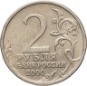 Купить 2 рубля 2000 СПМД "Новороссийск (города-герои)"